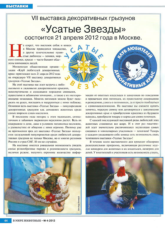 V-mire-jivotnih-04-12-2sm