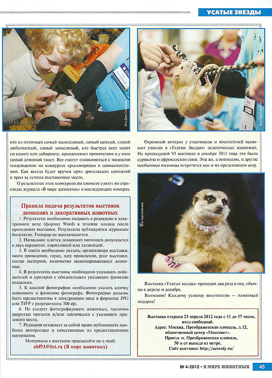 V-mire-jivotnih-04-12-3sm