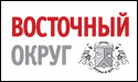 Восточный округ