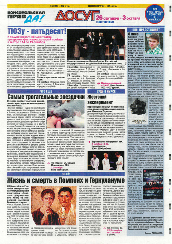 KP-Voron-okt-2013-p2