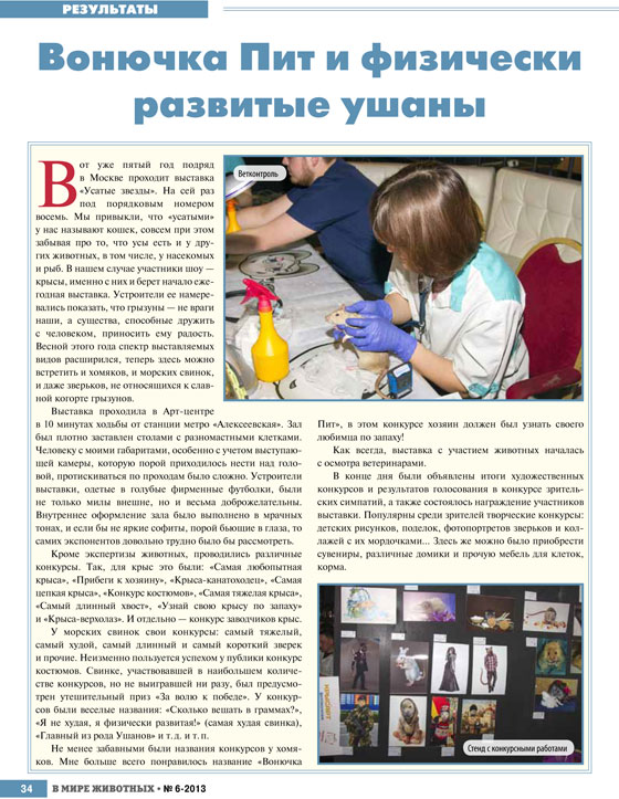 В Мире Животных № 06-2013