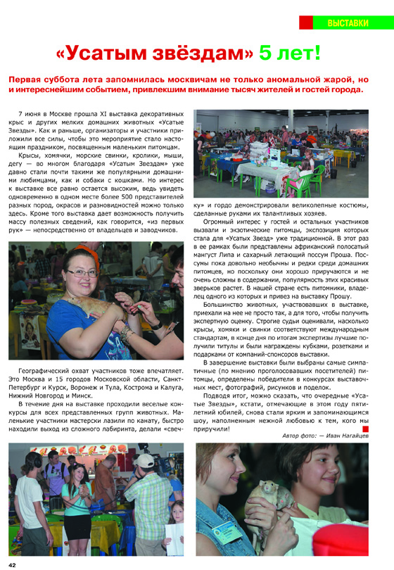 Журнал Зооафиша. О выставке УЗ-XI