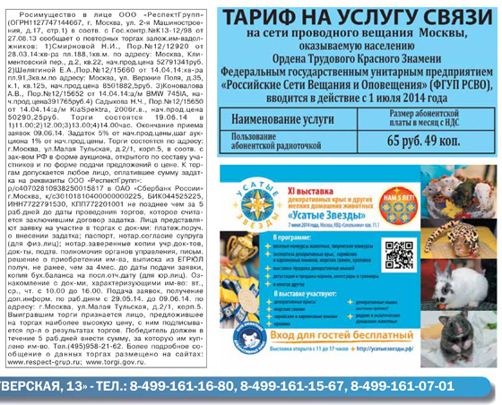 Газета правительства Москвы Тверская, 13. УЗ-XI