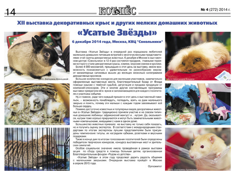 Газета и журнал «Кот и Пёс» о выставке УЗ-XII