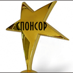 Спонсорские номинации