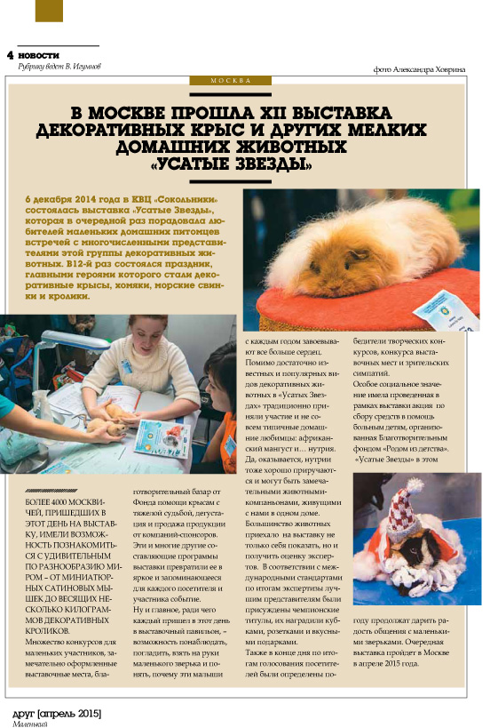 Журнал «Маленький друг» о выставке УЗ-XII