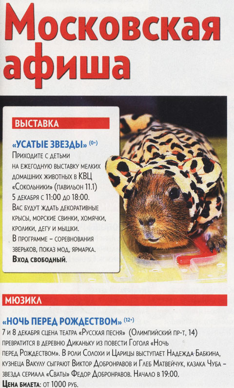 Антенна-Телесемь. Усатые Звезды-XIV