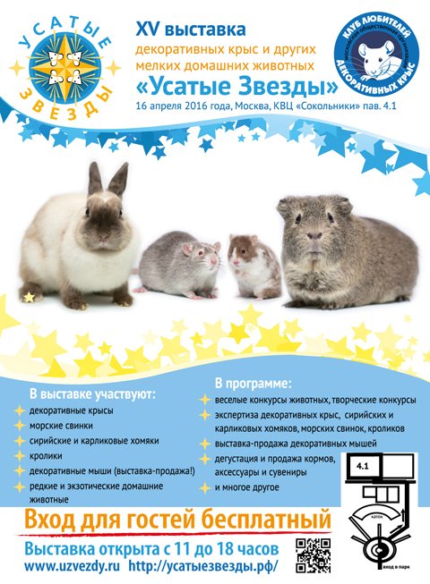 Публикации о XV выставке «Усатые звёзды»