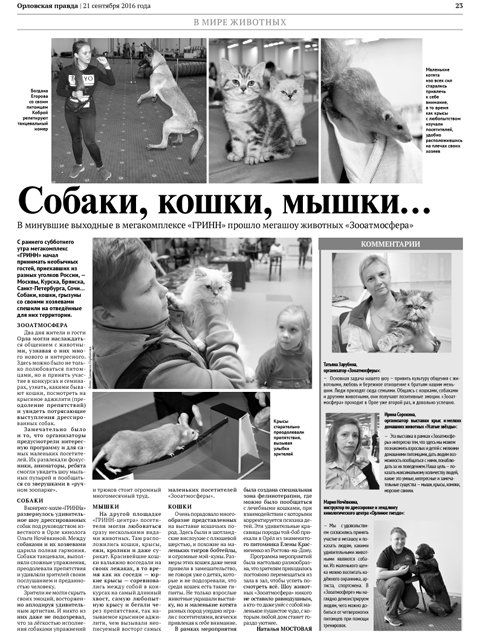 Газета "Орловская правда" об УЗ-XVI