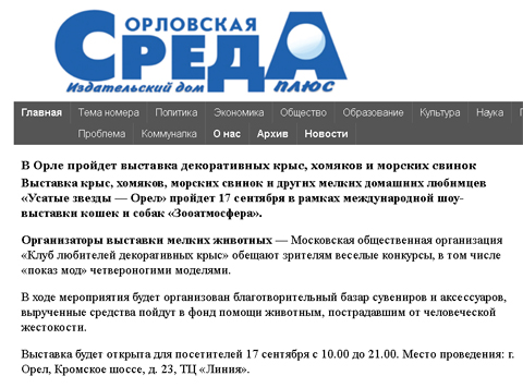 "Орловская среда" об УЗ-XVI