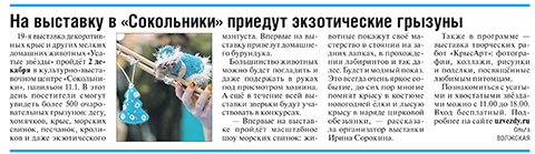 Газета «Восточный округ», УЗ-XIX