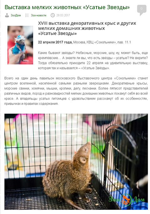 ЗооДом о выставке УЗ-XVIII