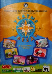 УСАТЫЕ ЗВЁЗДЫ - I