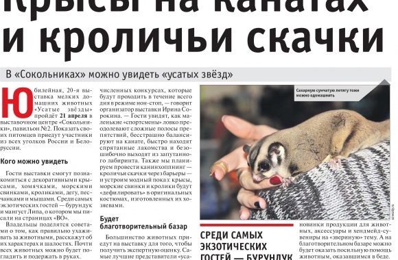 Газета «Восточный округ», УЗ-XX, №14 (245), апрель 2018 г.