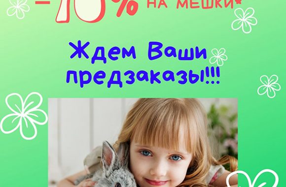 Зоомир скидка!