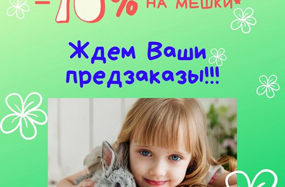 Зоомир скидка