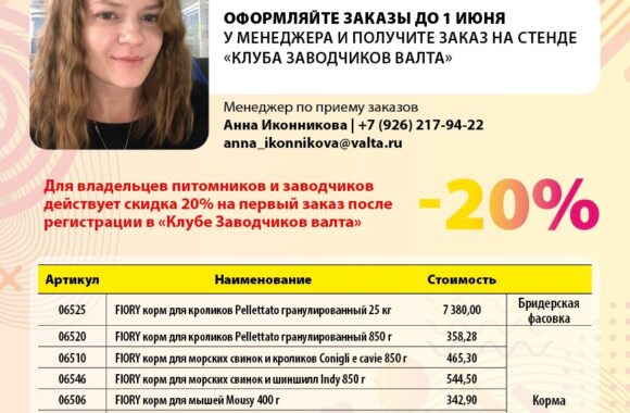 Предзаказ-Fiory